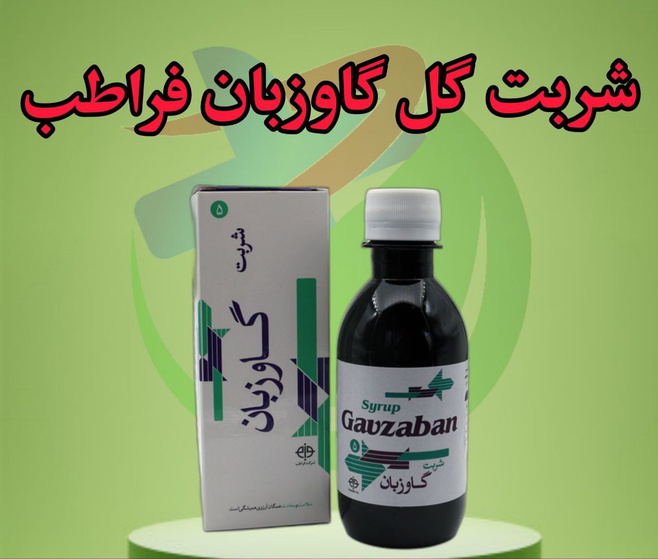 قیمت شربت گاوزبان فراطب با کیفیت ارزان + خرید عمده